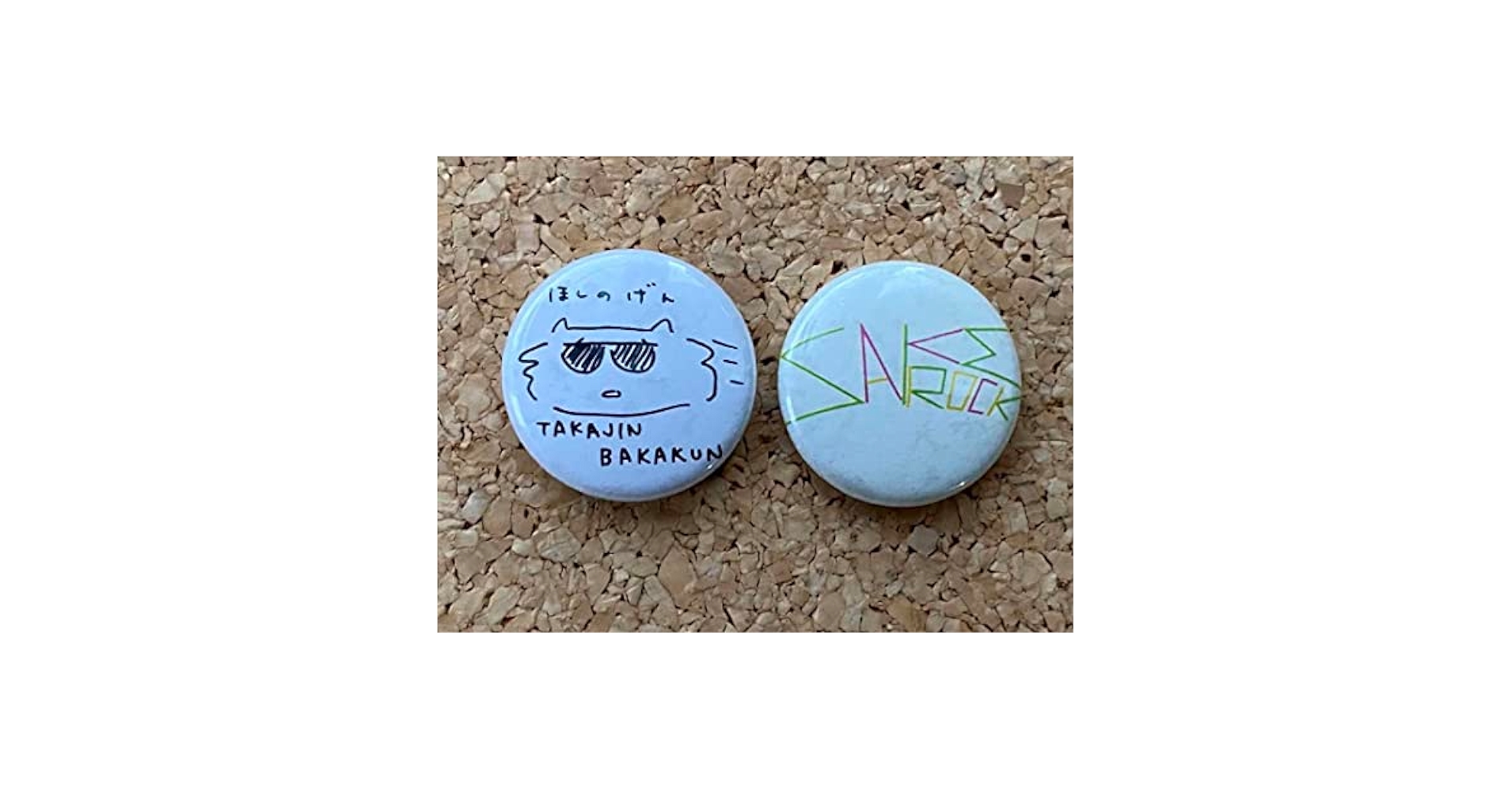 SAKEROCK 缶バッジ Amazon.co.jp: RSR会場限定星野源 & SAKEROCK 缶バッジ2個セット